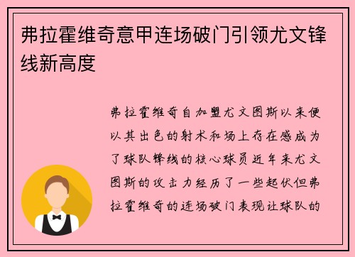 弗拉霍维奇意甲连场破门引领尤文锋线新高度