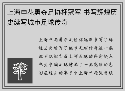上海申花勇夺足协杯冠军 书写辉煌历史续写城市足球传奇
