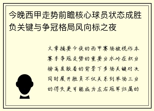 今晚西甲走势前瞻核心球员状态成胜负关键与争冠格局风向标之夜