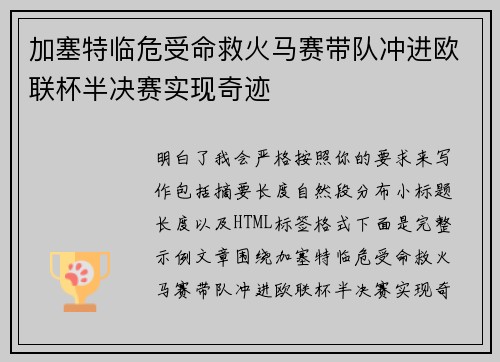 加塞特临危受命救火马赛带队冲进欧联杯半决赛实现奇迹