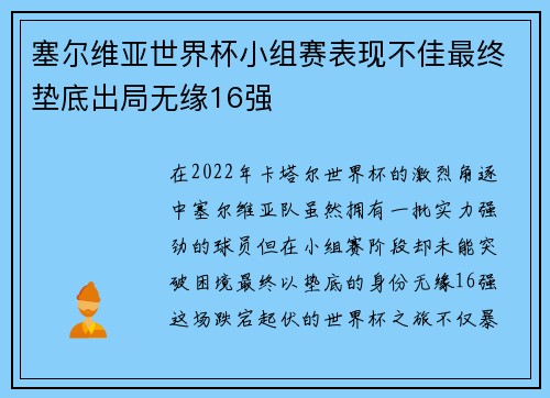塞尔维亚世界杯小组赛表现不佳最终垫底出局无缘16强