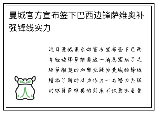 曼城官方宣布签下巴西边锋萨维奥补强锋线实力